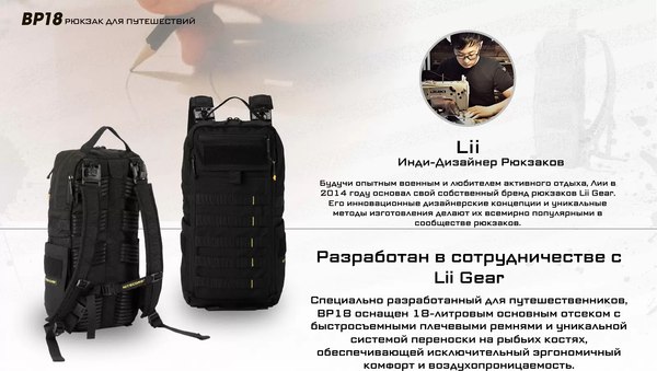 Рюкзак туристический Nitecore S-BP18