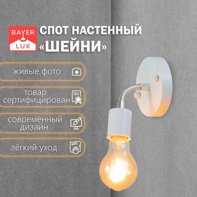 Спот BayerLux Шейни 9291917