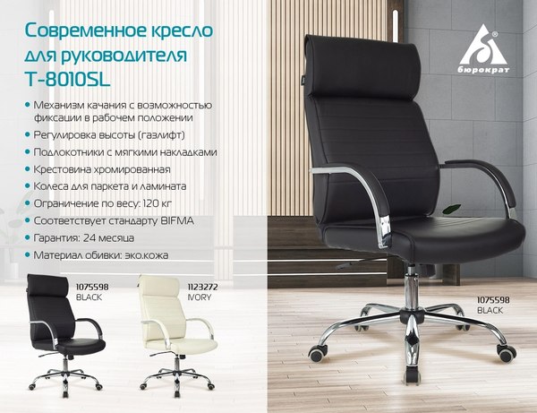 Кресло офисное Бюрократ T-8010SL (черный)