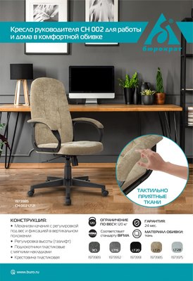 Кресло офисное Бюрократ CH 002 Fabric