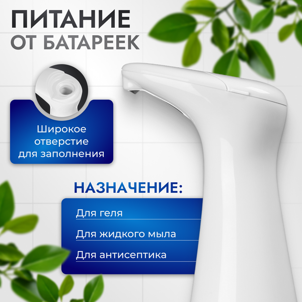 Сенсорный дозатор для жидкого мыла Saniteco TBD04013696