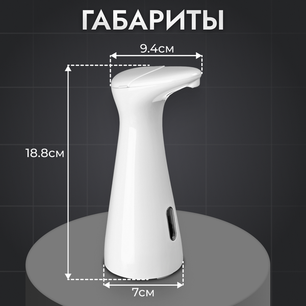 Сенсорный дозатор для жидкого мыла Saniteco TBD04013696