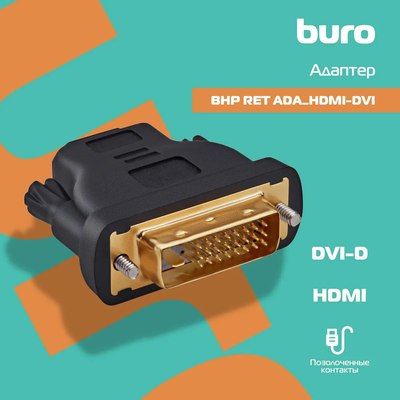Адаптер Buro BHP RET ADA_HDMI-DVI