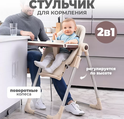 Стульчик для кормления Solmax&Kids HW03100 (бежевый)
