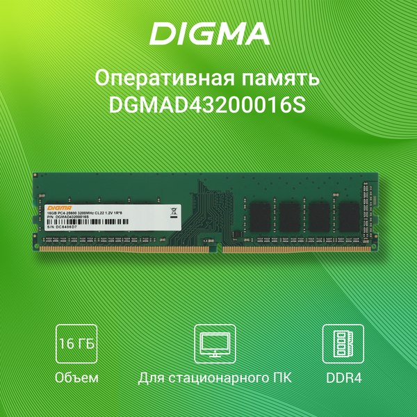Оперативная память DDR4 Digma DGMAD43200016S