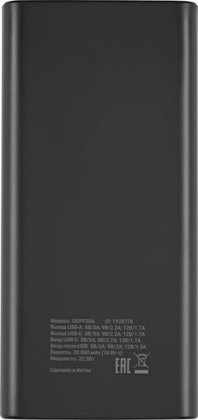 Портативное зарядное устройство Digma DGPF20A 20000mAh / DGPF20A22PBK
