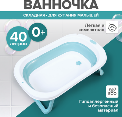 Ванночка детская Solmax&Kids SM90519