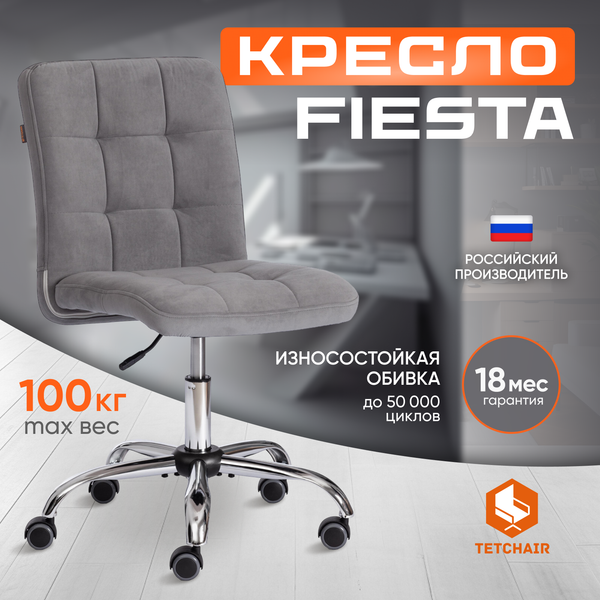 Кресло офисное Tetchair Fiesta флок