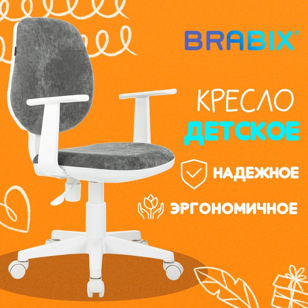 Кресло детское Brabix Fancy MG-201W / 533010