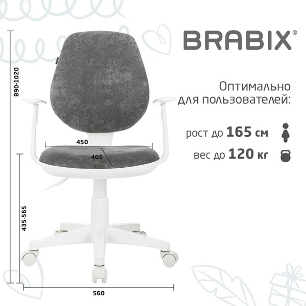 Кресло детское Brabix Fancy MG-201W / 533010