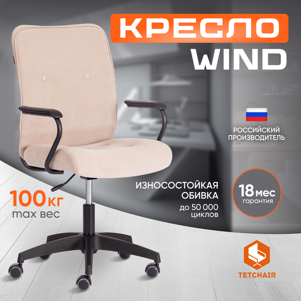 Кресло офисное Tetchair Wind флок