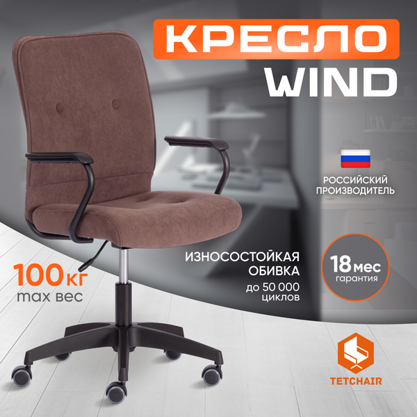 Кресло офисное Tetchair Wind флок