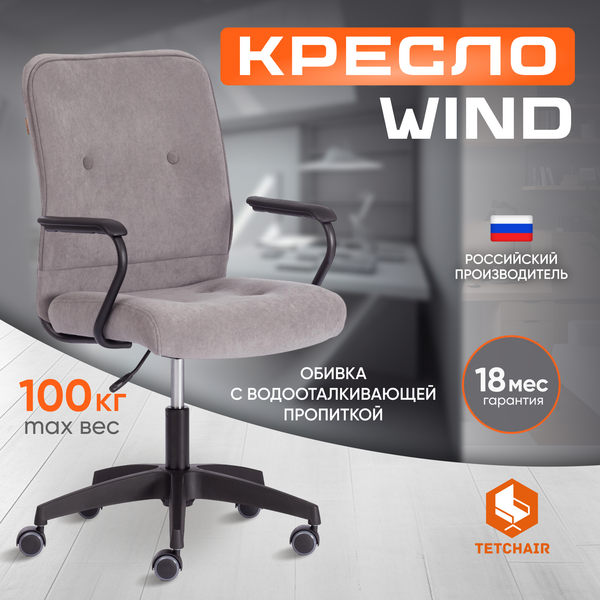 Кресло офисное Tetchair Wind флок
