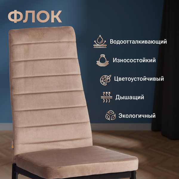 Стул Tetchair Easy Chair металл/флок 41x52x96