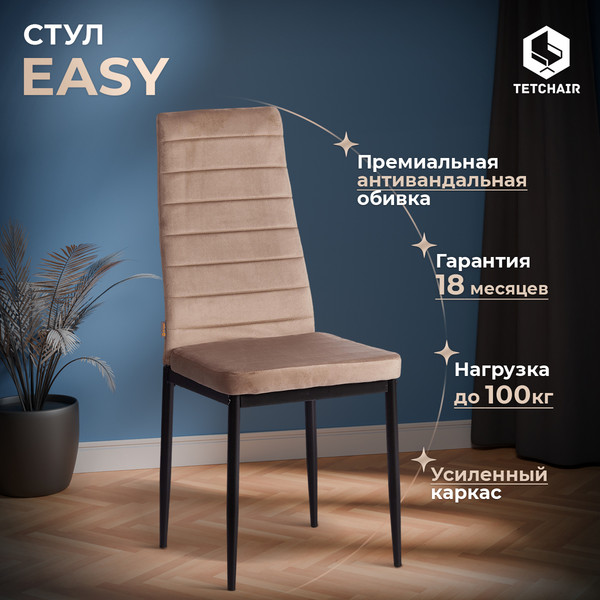 Стул Tetchair Easy Chair металл/флок 41x52x96