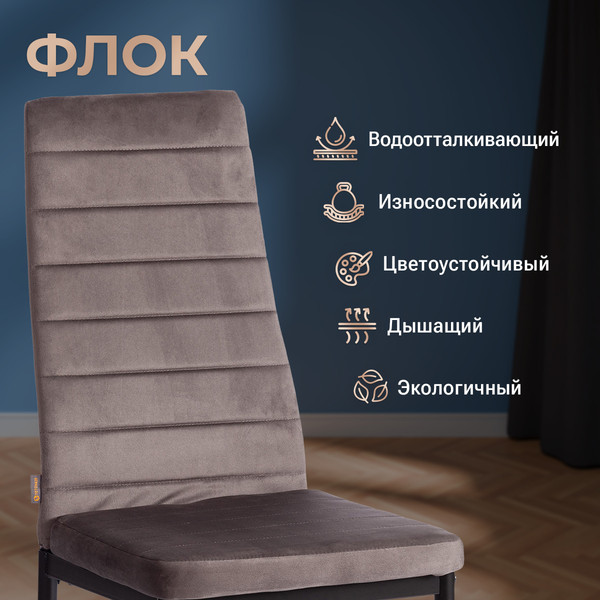 Стул Tetchair Easy Chair металл/флок 41x52x96