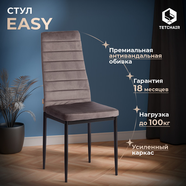 Стул Tetchair Easy Chair металл/флок 41x52x96