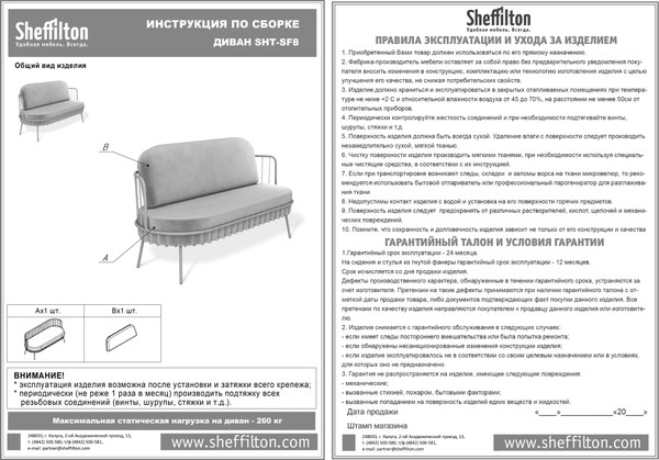 Диван Sheffilton SHT-SF8