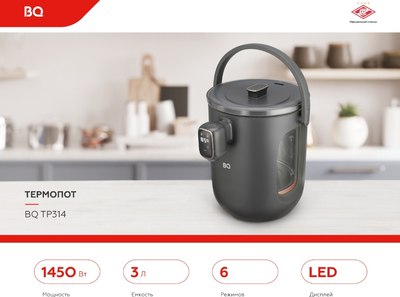 Термопот BQ TP314 (черный)
