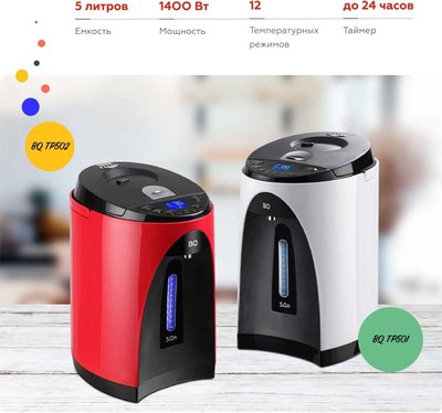 Термопот BQ TP502