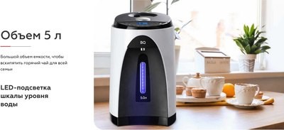 Термопот BQ TP502