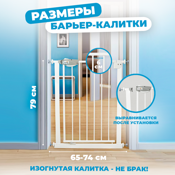 Ворота безопасности для детей Solmax&Kids 65-74см / TLT99171 