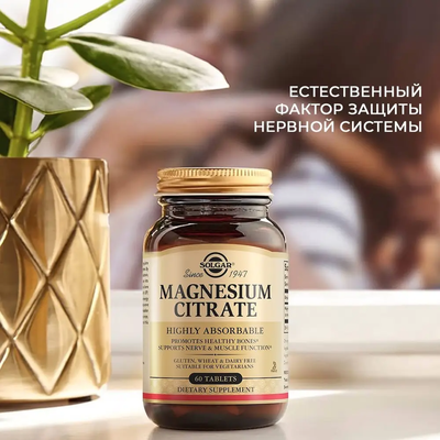 Минерал Solgar Цитрат магния