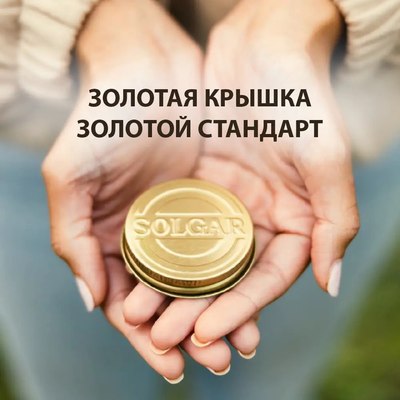 Мультиминеральный комплекс Solgar Селен