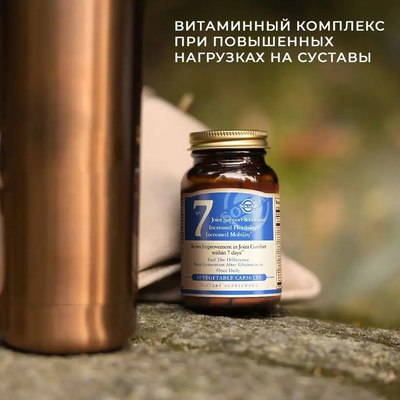 Пищевая добавка Solgar Солгар №7