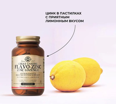 Пищевая добавка Solgar Флаво-цинк