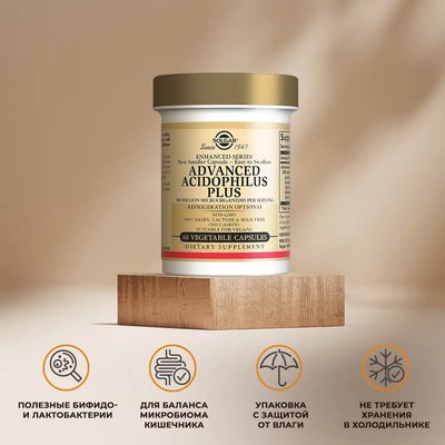 Пищевая добавка Solgar Ацидофилус плюс