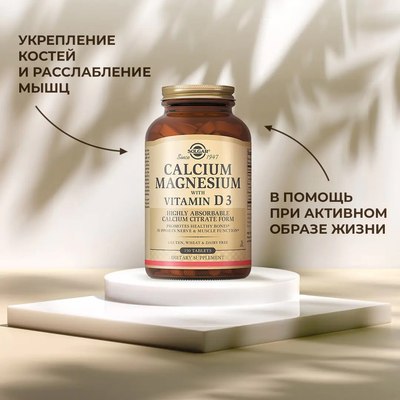 Витаминно-минеральный комплекс Solgar Кальций-Магний с витамином D3
