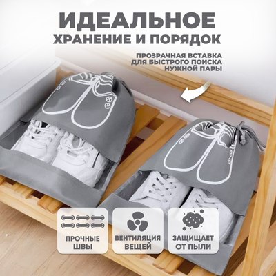 Мешок для обуви Solmax&Home SU54343