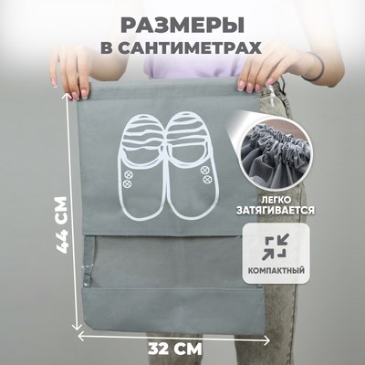 Мешок для обуви Solmax&Home SU54343