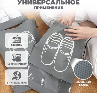 Мешок для обуви Solmax&Home SU54343