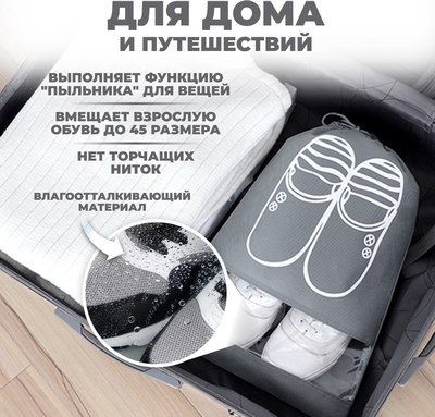 Мешок для обуви Solmax&Home SU54343