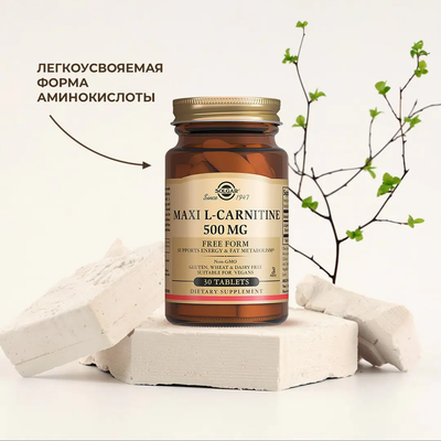 L-карнитин Solgar 500мг