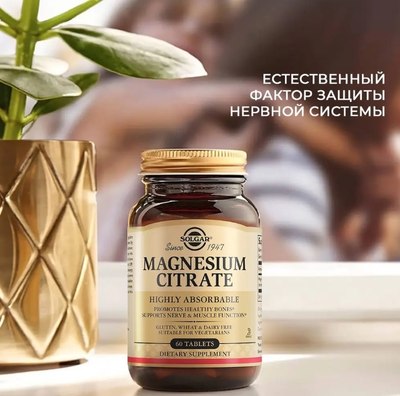 Минерал Solgar Цитрат магния