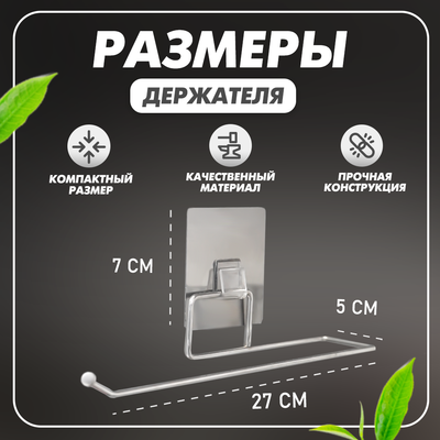 Набор держателей бумажных полотенец Solmax&Home TR56071