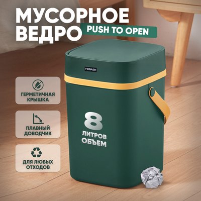 Мусорное ведро Solmax&Home С крышкой / SM90318