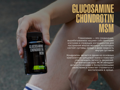 Пищевая добавка Maxler Глюкозамин Хондроитин МСМ