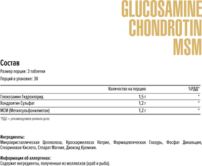 Пищевая добавка Maxler Глюкозамин Хондроитин МСМ