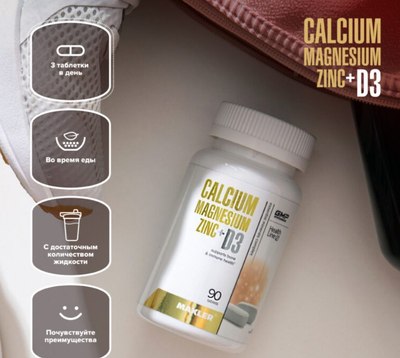 Витаминно-минеральный комплекс Maxler Кальций Магний Цинк + Д3