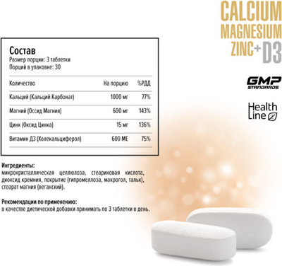 Витаминно-минеральный комплекс Maxler Кальций Магний Цинк + Д3