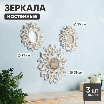 Комплект зеркал декоративных Solmax&Home HD56929