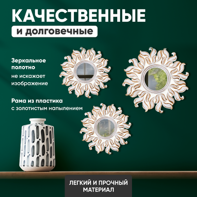 Комплект зеркал декоративных Solmax&Home HD56929