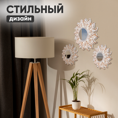 Комплект зеркал декоративных Solmax&Home HD56929