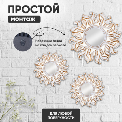 Комплект зеркал декоративных Solmax&Home HD56929