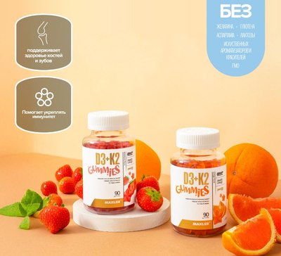 Мультивитаминный комплекс Maxler D3K2 Гаммиз со вкусом апельсина
