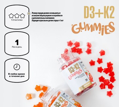 Мультивитаминный комплекс Maxler D3K2 Гаммиз со вкусом апельсина